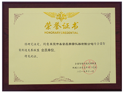 聯(lián)盟會員單位