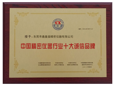 行業(yè)十大誠信品牌