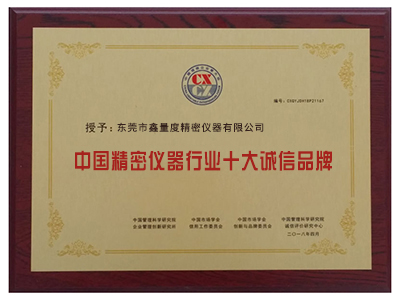 十大誠信品牌
