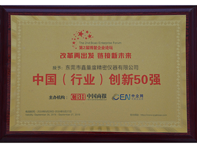 創(chuàng)新50強